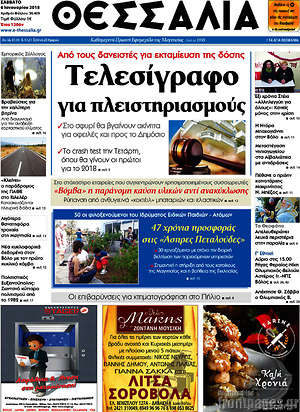 Πρωτοσέλιδο Θεσσαλία