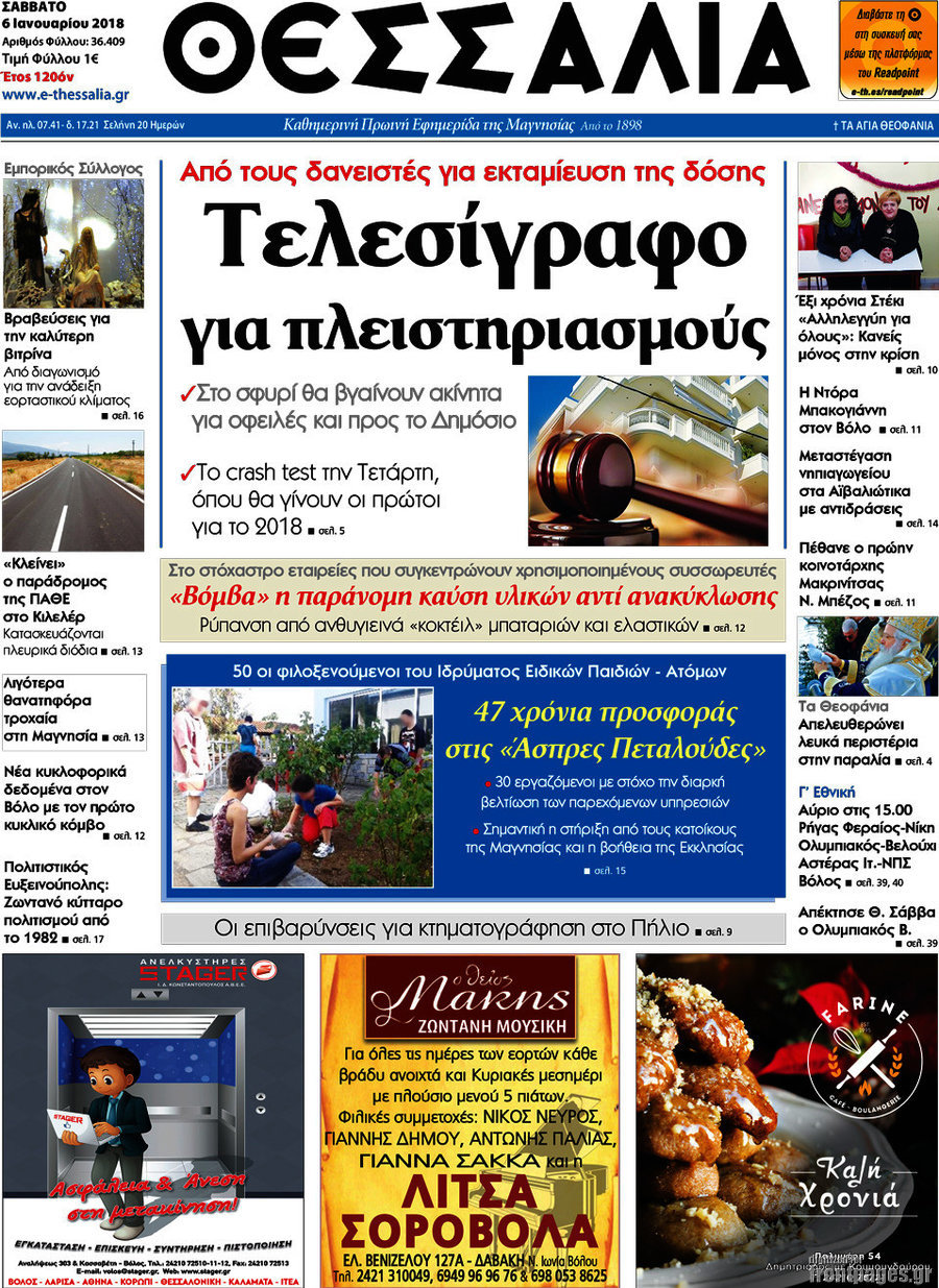 Θεσσαλία