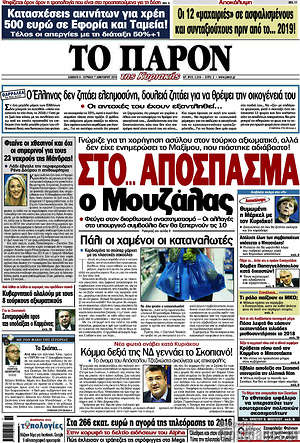 Πρωτοσέλιδο εφημερίδας Το Παρόν - protoselida