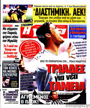 Πρωτοσέλιδο εφημερίδας Η Γάτα - protoselida