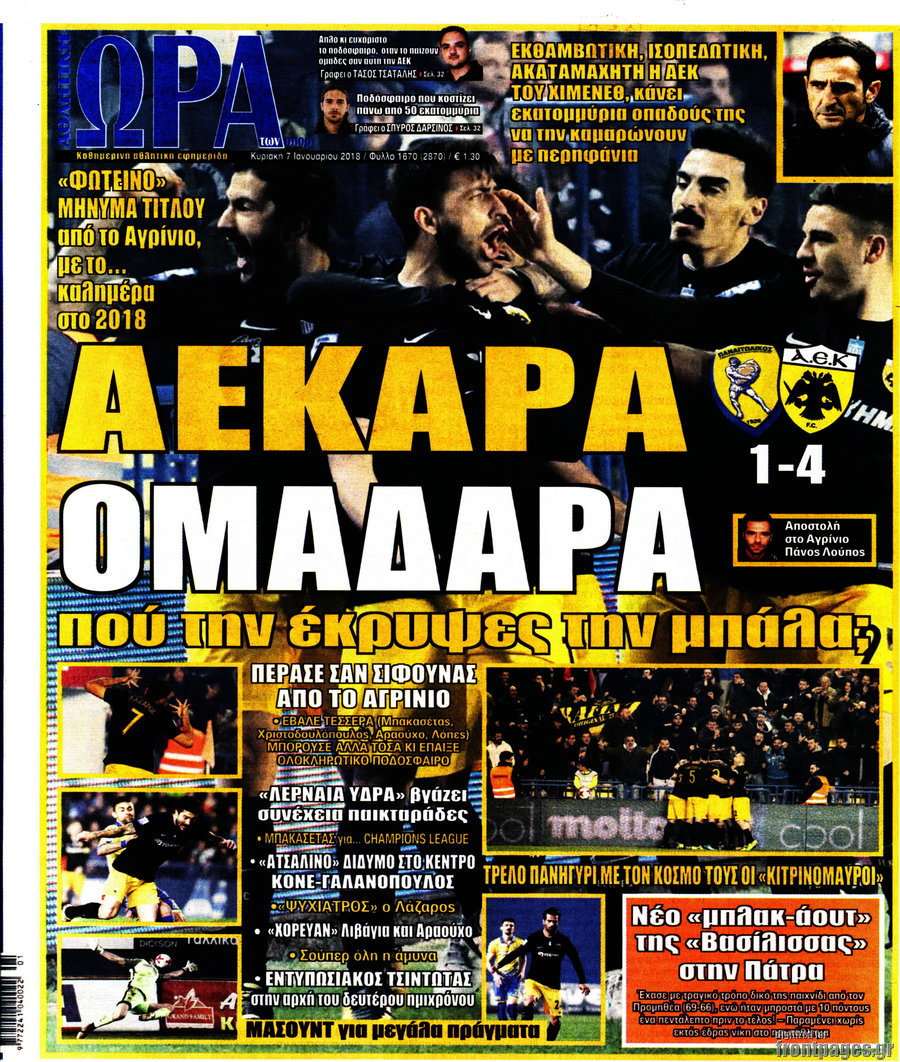 Η Ώρα των Σπορ