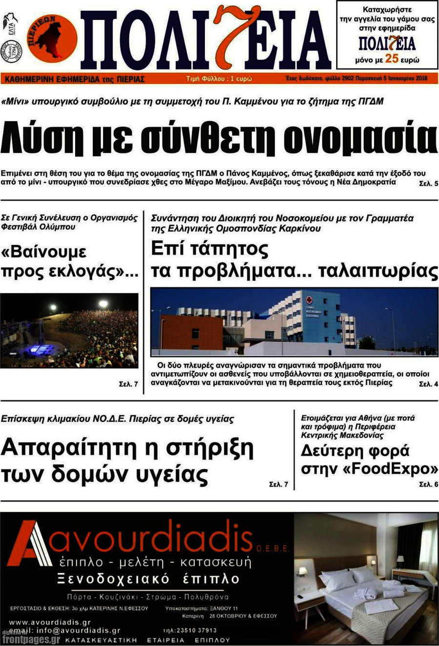 Πολιτεία