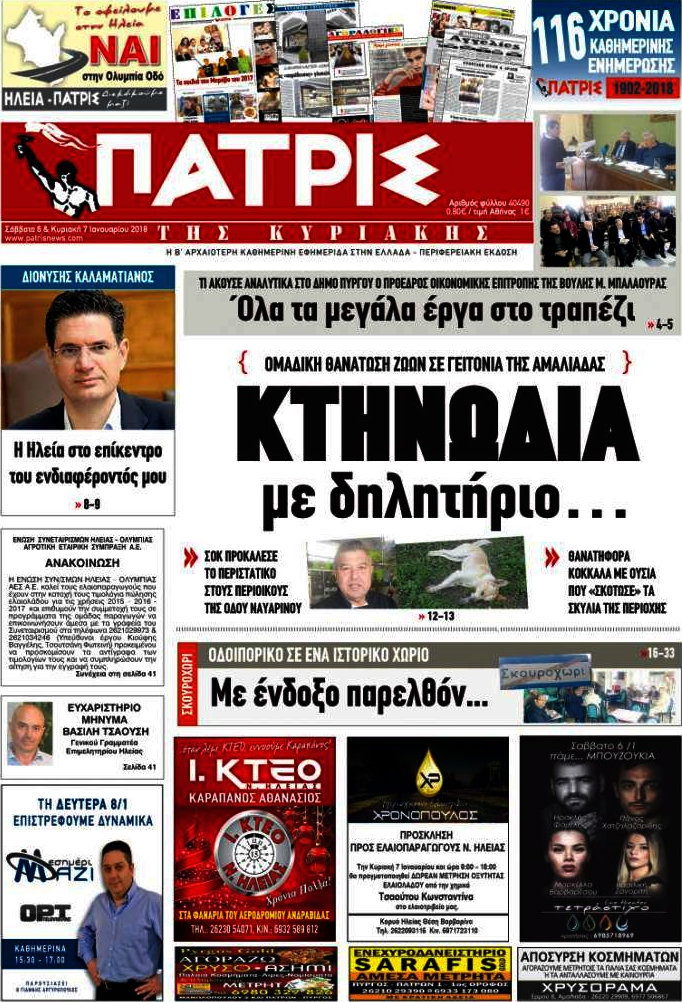 Πατρίς