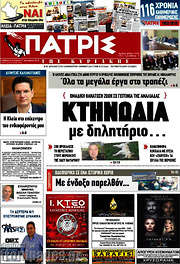 /Πατρίς