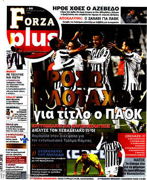 Πρωτοσέλιδο εφημερίδας Forza - protoselida