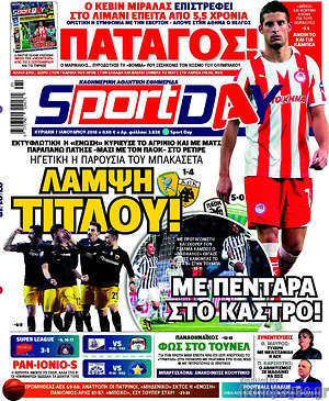 Πρωτοσέλιδο εφημερίδας Sport Day - protoselida