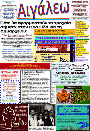 Πρωτοσέλιδο Αιγάλεω