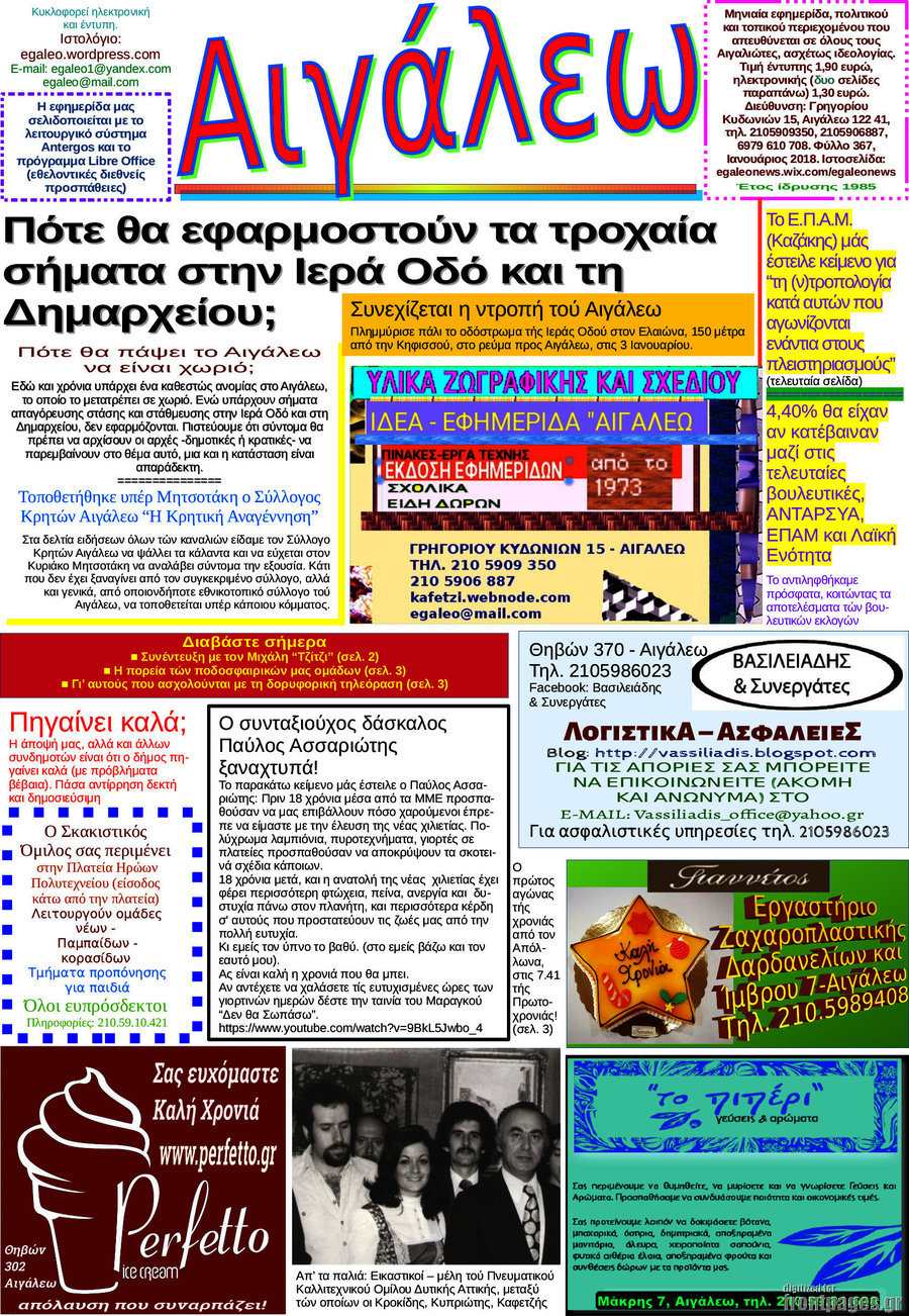 Αιγάλεω