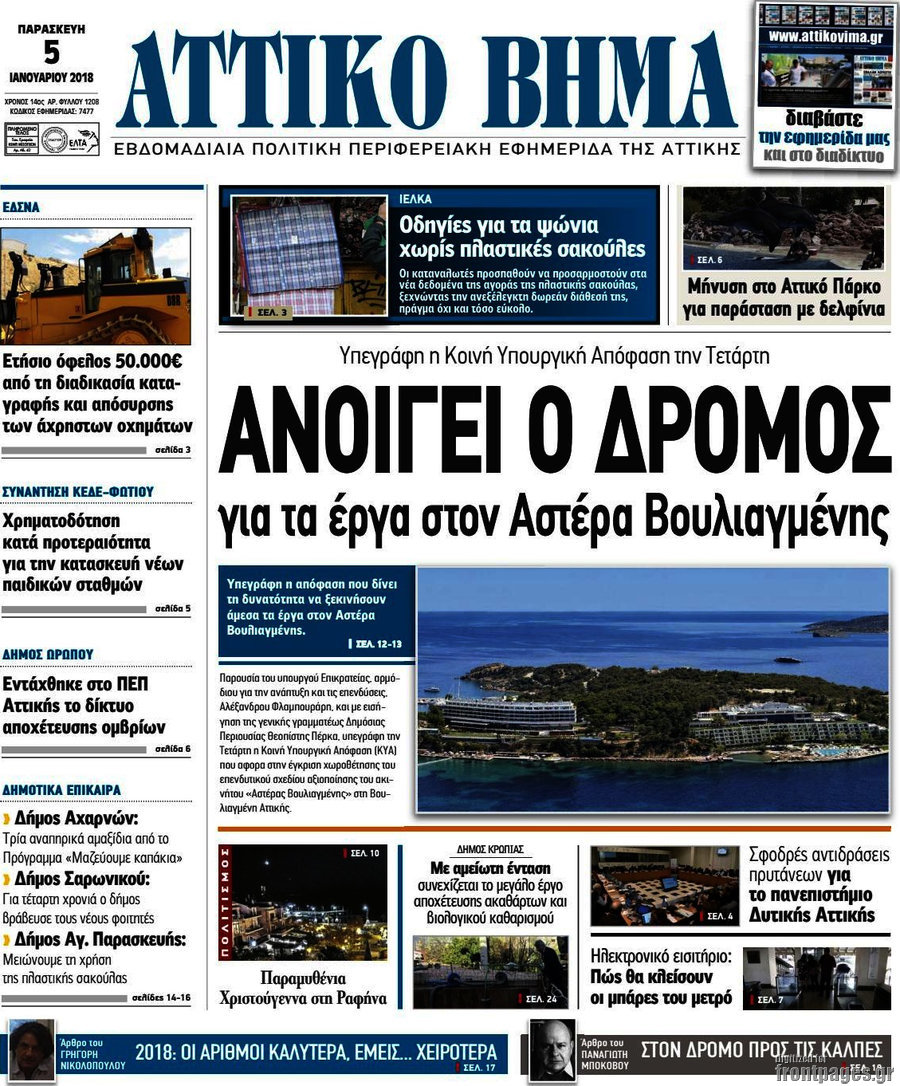 Αττικό Βήμα