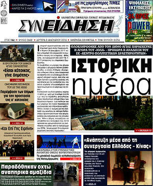 Πρωτοσέλιδο Συνείδηση