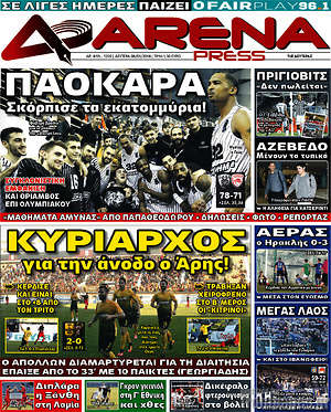 Πρωτοσέλιδο εφημερίδας Fair Play - protoselida