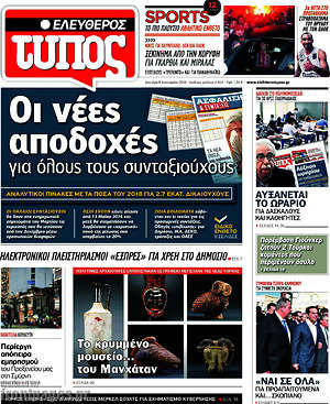 Ελεύθερος Τύπος: Οι νέες αποδοχές για όλους τους συνταξιούχους
