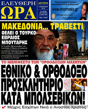 Πρωτοσέλιδο εφημερίδας Ελεύθερη ώρα - protoselida