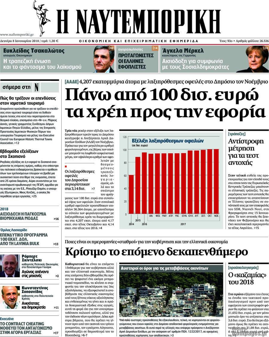 Η Ναυτεμπορική