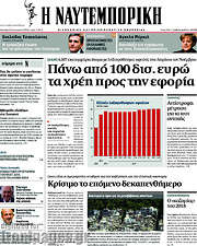 /Η Ναυτεμπορική