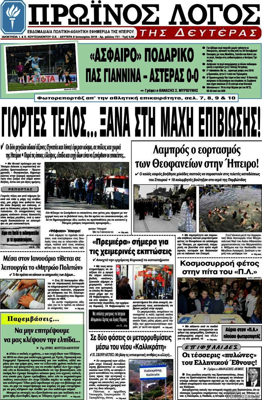 Πρωινός Λόγος