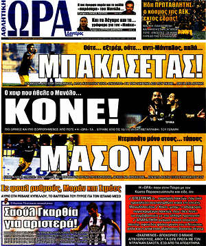 Πρωτοσέλιδο εφημερίδας Η Ώρα των Σπορ - protoselida