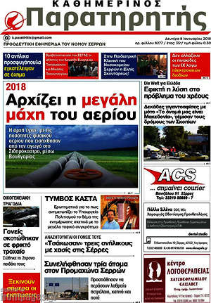 Πρωτοσέλιδο Παρατηρητής