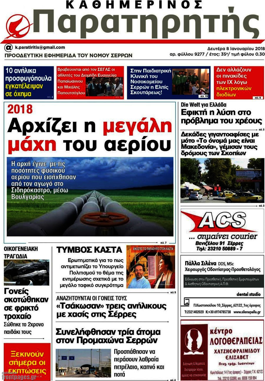 Παρατηρητής