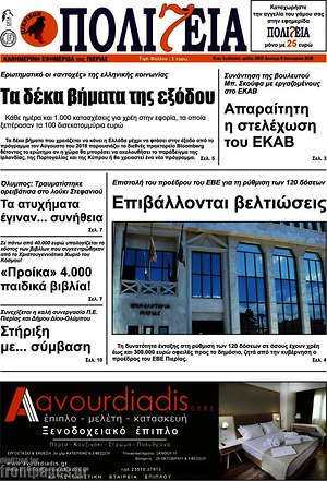 Πρωτοσέλιδο Πολιτεία