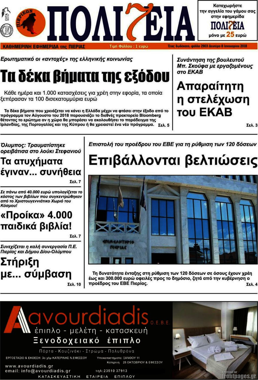 Πολιτεία