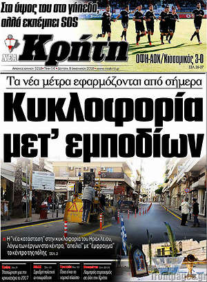 Πρωτοσέλιδο Νέα Κρήτη