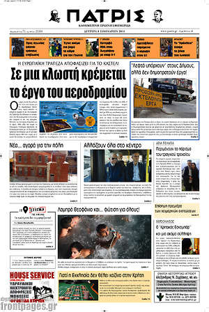 Πρωτοσέλιδο Πατρίς