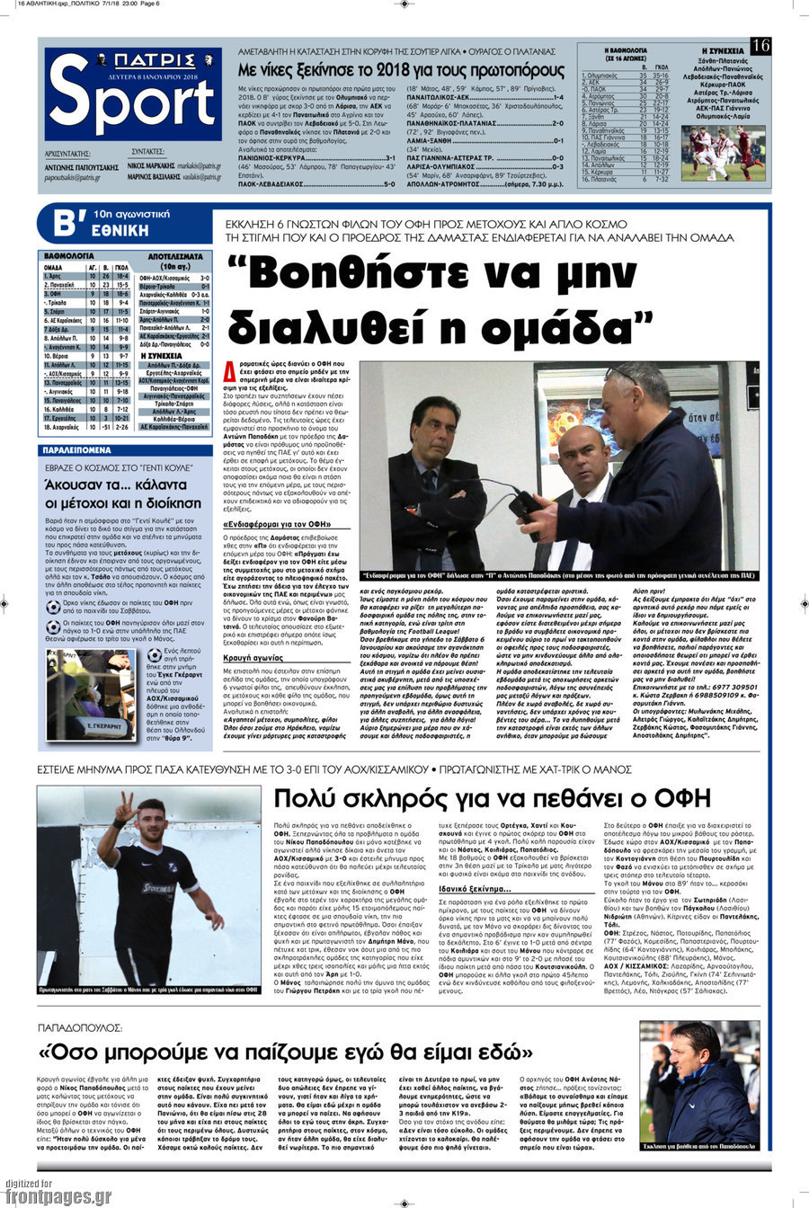 Πατρίς