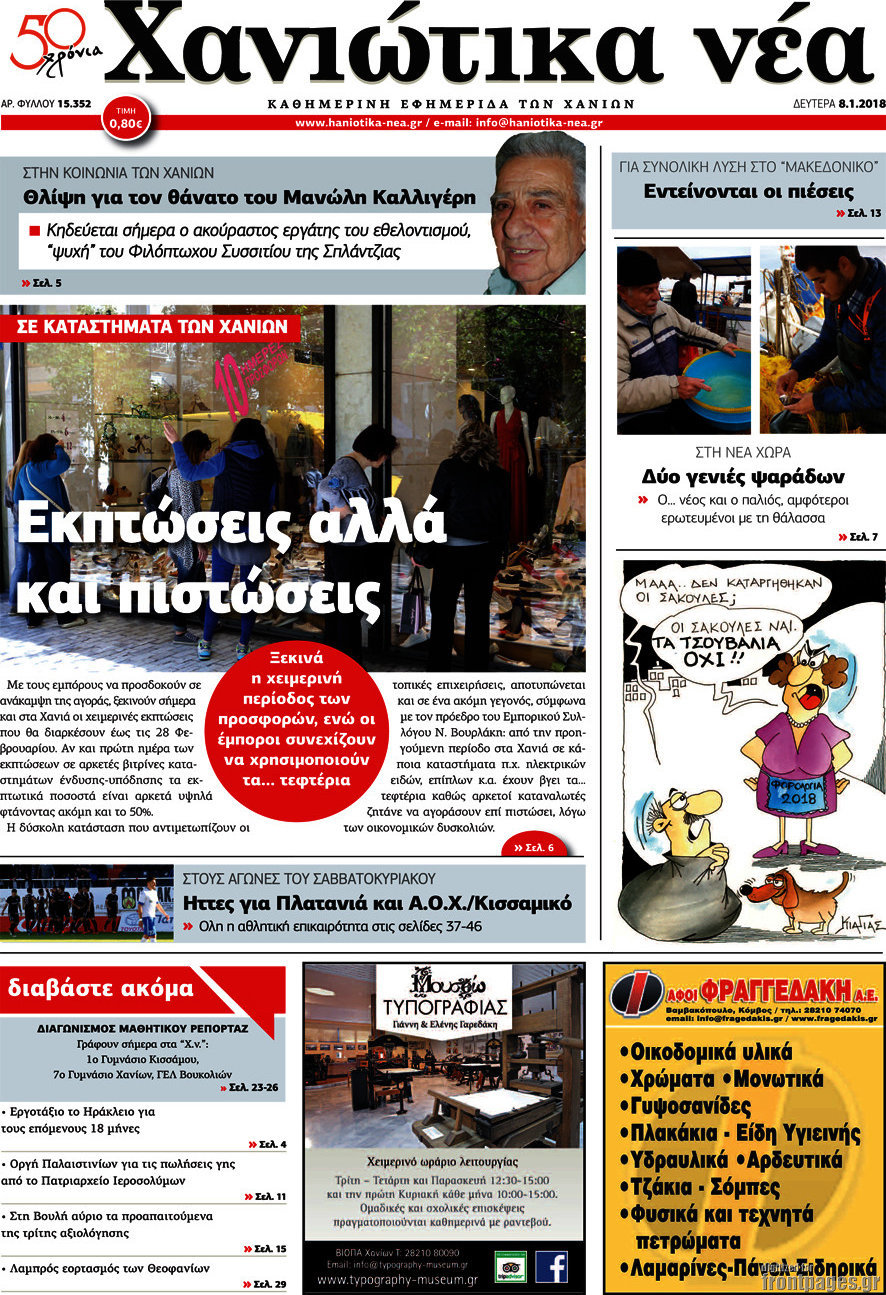 Χανιώτικα Νέα