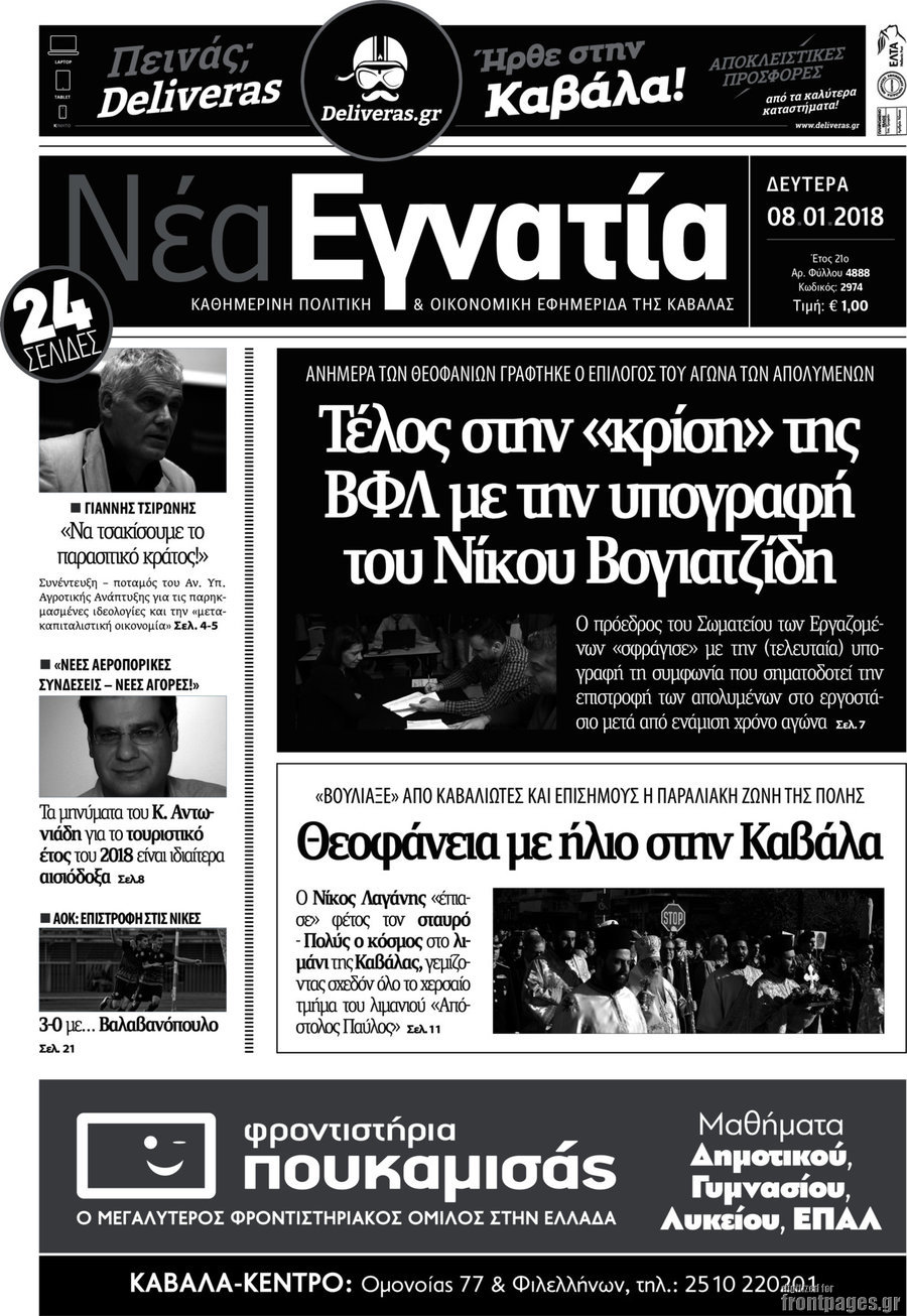 Νέα Εγνατία