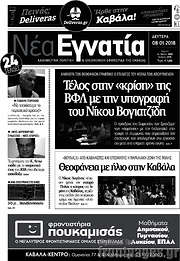 /Νέα Εγνατία