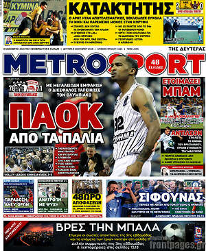 Πρωτοσέλιδο εφημερίδας MetroSport - protoselida
