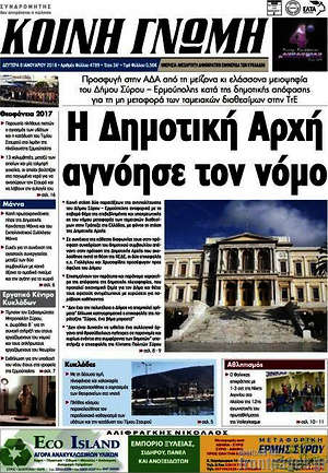 Πρωτοσέλιδο Κοινή Γνώμη