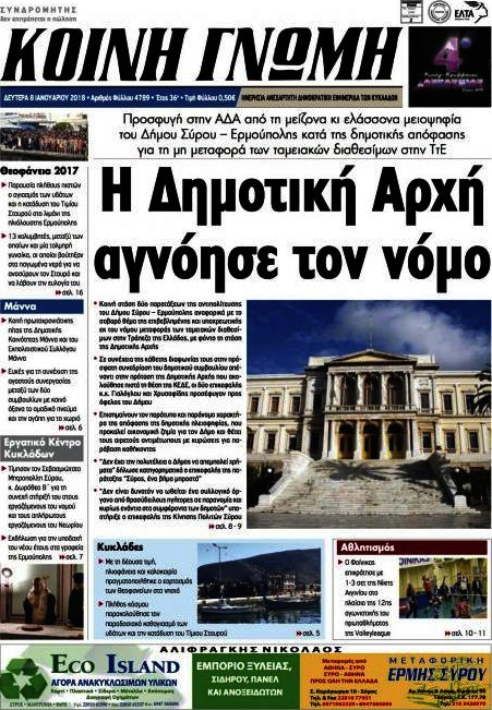 Κοινή Γνώμη
