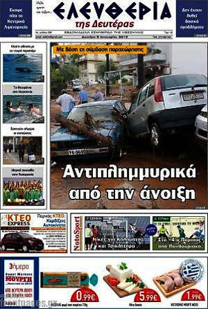 Πρωτοσέλιδο Ελευθερία