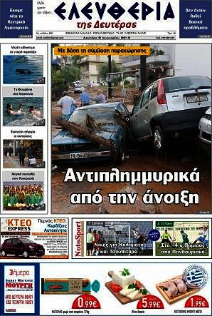 Ελευθερία