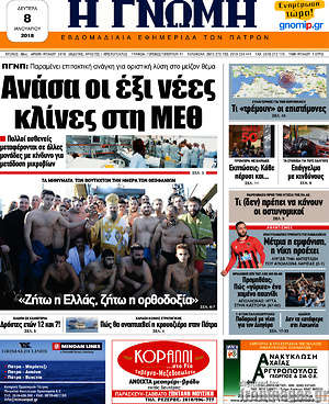 Πρωτοσέλιδο Η Γνώμη