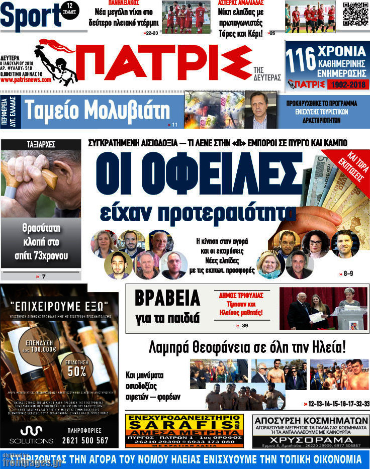 Πατρίς