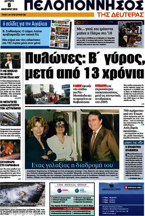 Πρωτοσέλιδο Πελοπόννησος