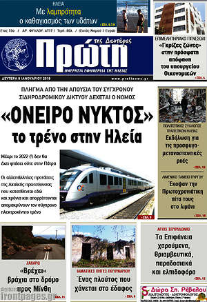 Πρωτοσέλιδο Πρώτη