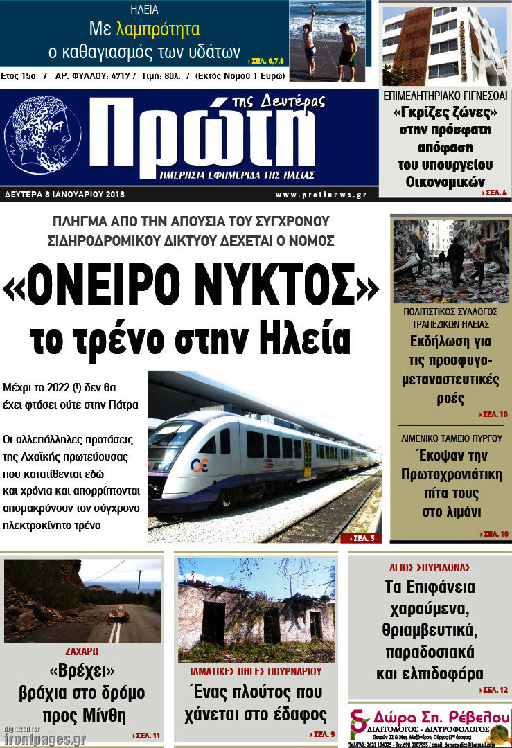 Πρώτη