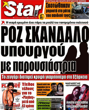 Πρωτοσέλιδο εφημερίδας Star press - protoselida