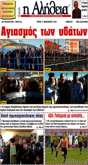 Πρωτοσέλιδο Η Αλήθεια