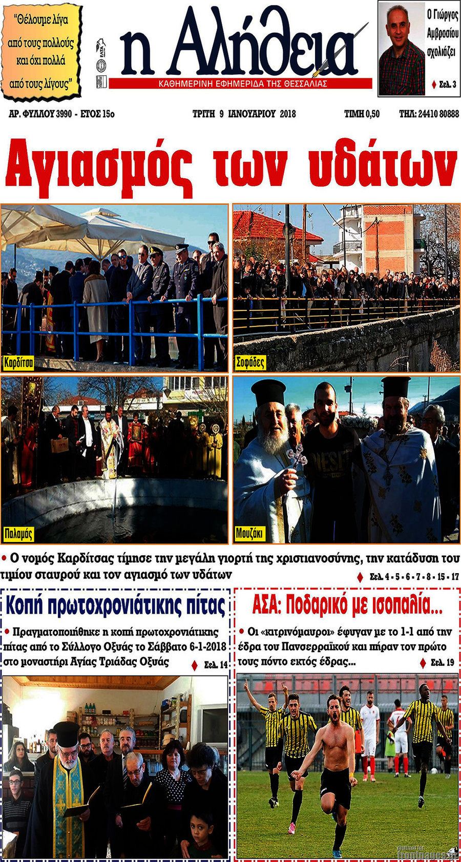 Η Αλήθεια