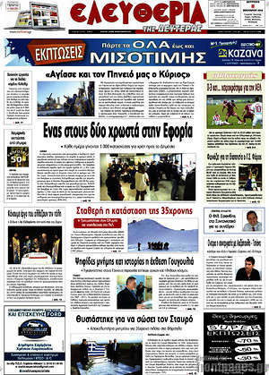 Πρωτοσέλιδο Ελευθερία
