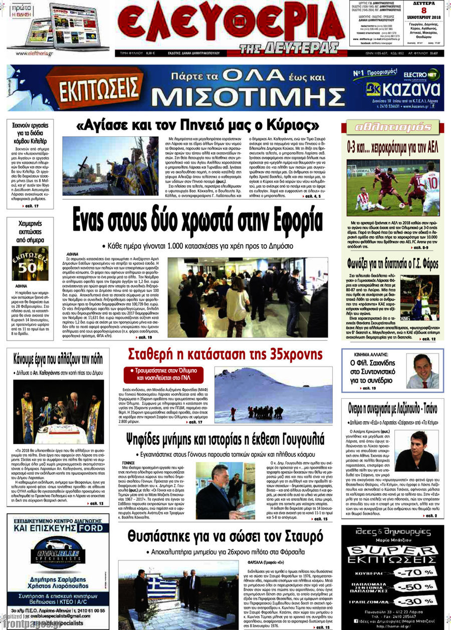 Ελευθερία