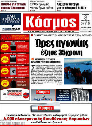 Πρωτοσέλιδο Κόσμος