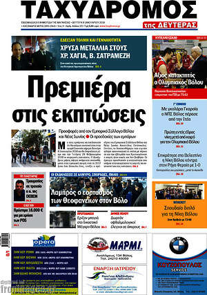 Πρωτοσέλιδο Ταχυδρόμος