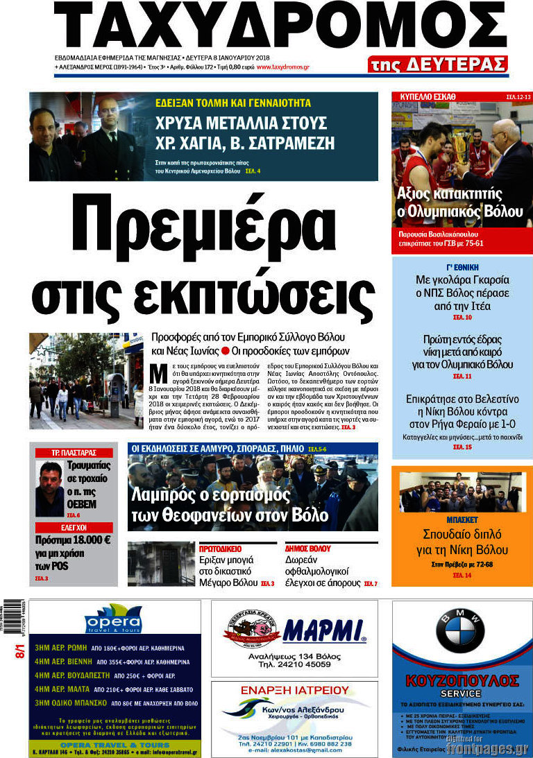Ταχυδρόμος