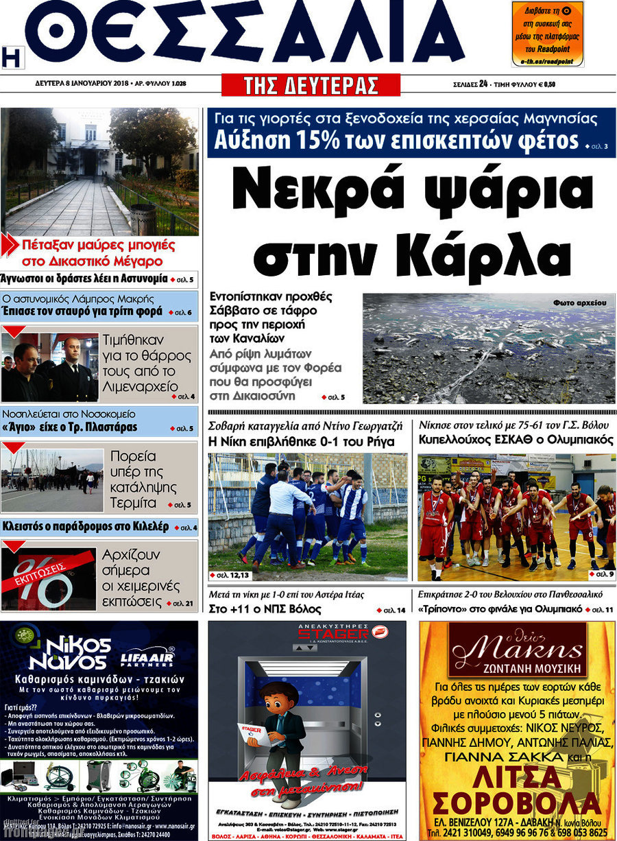 Θεσσαλία